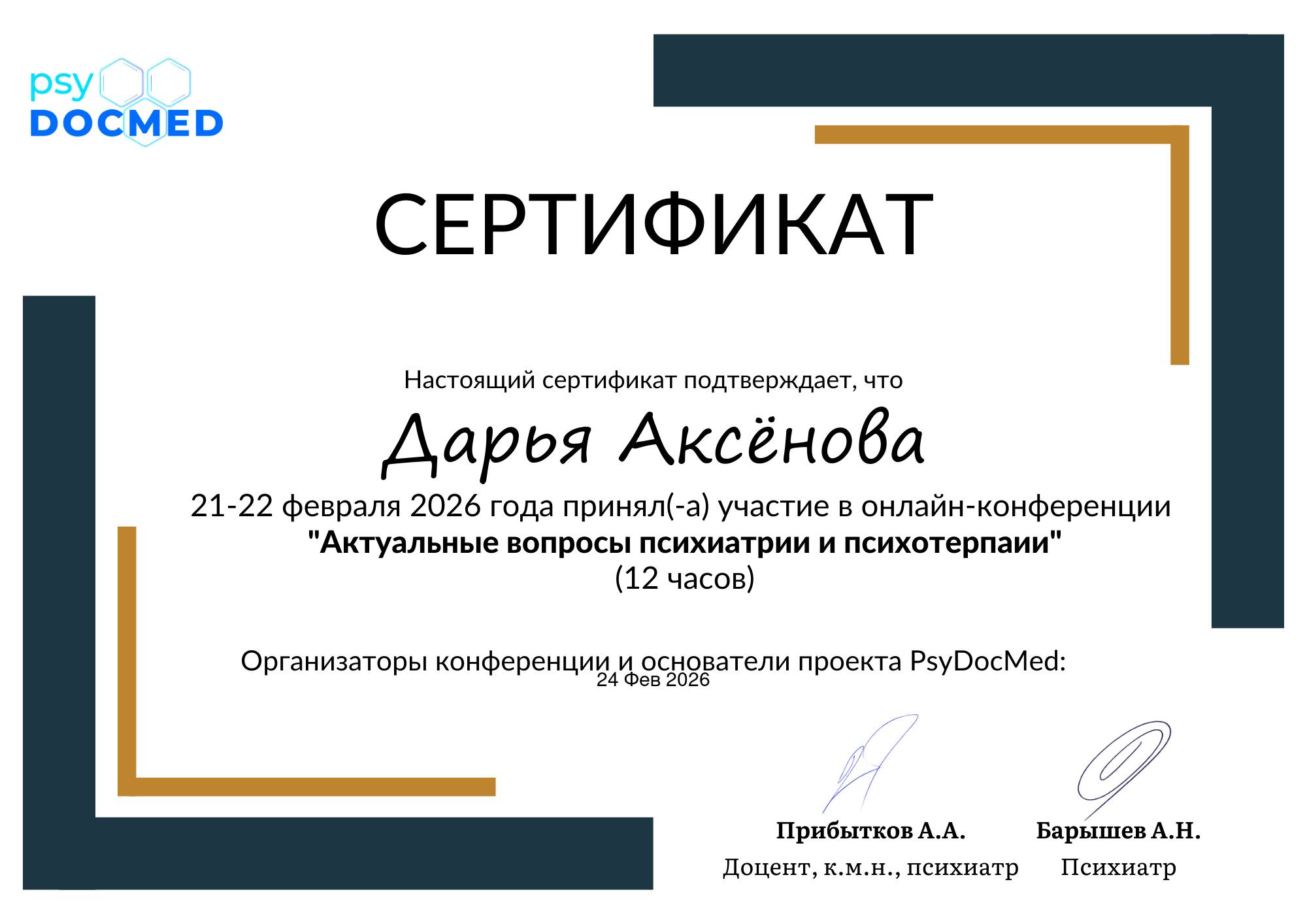 Сертификат